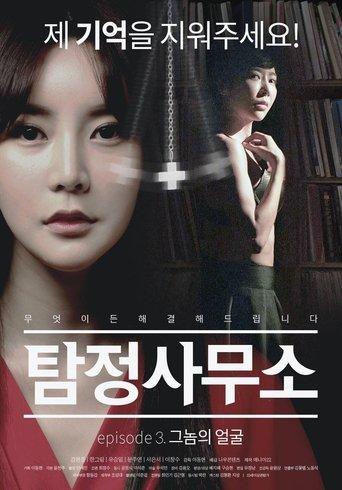 Detective Agency: Face of the Gnome film afişi