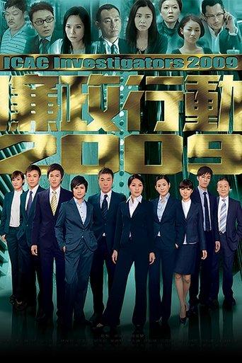 ICAC Investigators 2009 dizi afişi