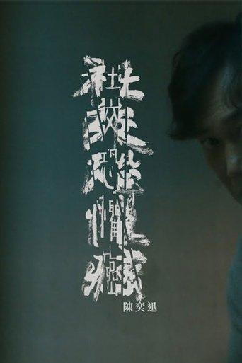 Don't Mind Me film afişi