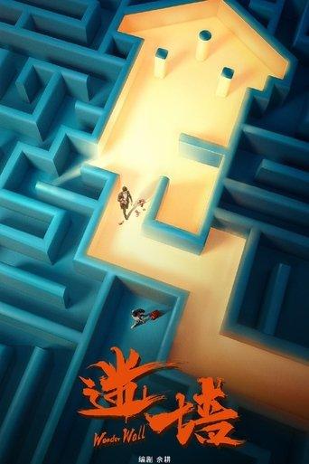 Wonder Wall dizi afişi