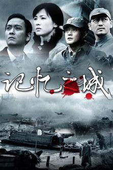 City of Memory dizi afişi