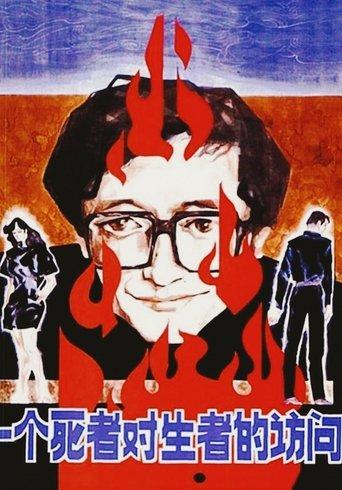 A Dead Man Visits the Living film afişi