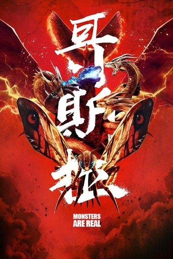 Monsters are Real film afişi