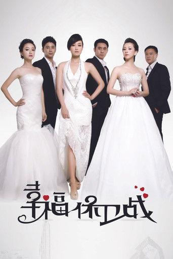 幸福保卫战 dizi afişi