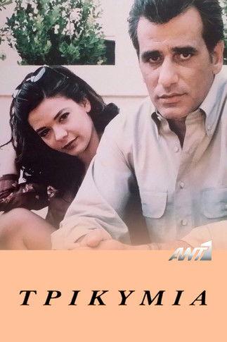 Τρικυμία dizi afişi