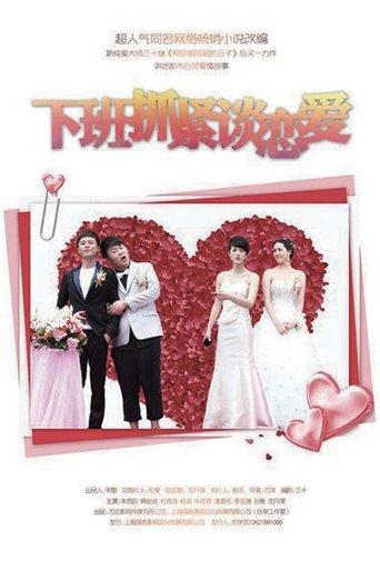 下班抓紧谈恋爱 dizi afişi