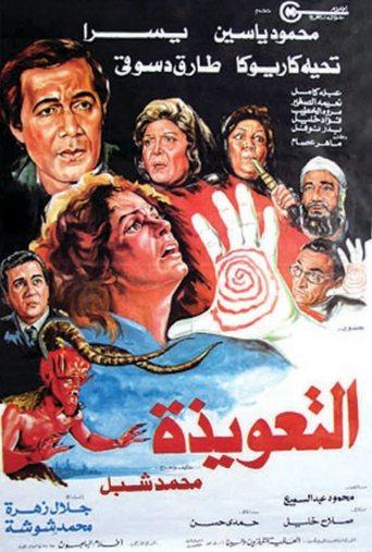 The Talisman film afişi