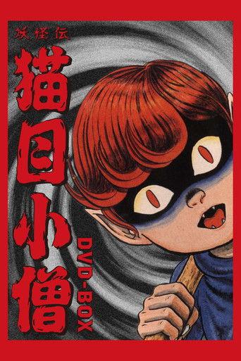 Cat-Eyed Boy dizi afişi