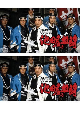 Shinsengumi, Ikedaya's blood fight dizi afişi