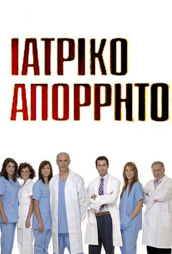 Ιατρικό απόρρητο dizi afişi