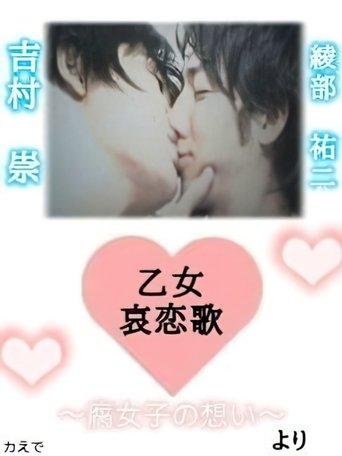 Maiden Sorrowful Love Song-Fujoshi's Thoughts- film afişi