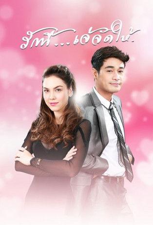 Ruk Nee Jhe Jud Hai dizi afişi