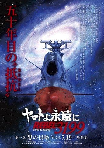 Star Blazers: Space Battleship Yamato 3199 dizi afişi