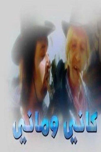 Kani Wa Mani dizi afişi