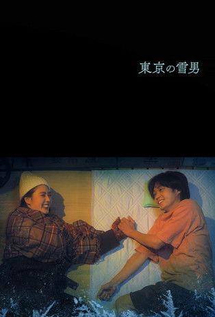 Yukio in Tokyo dizi afişi