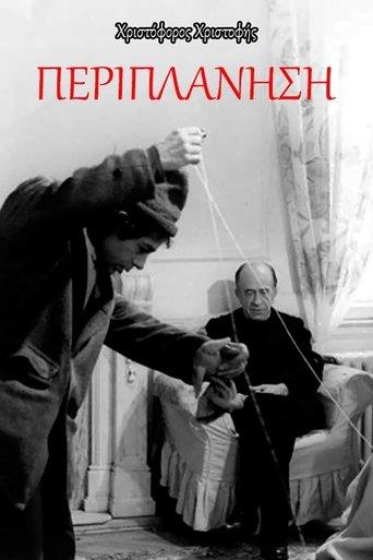 Wandering film afişi