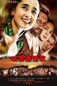吐鲁番情歌 film afişi