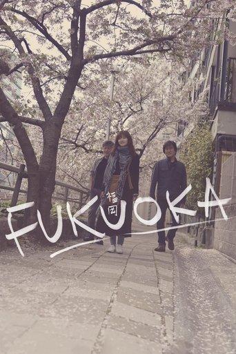 Fukuoka film afişi