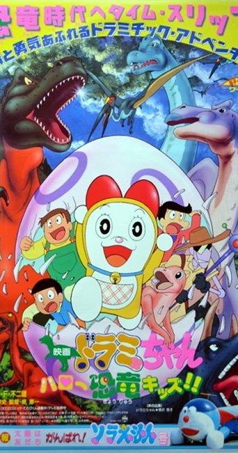 Dorami-chan: Hello, Dynosis Kids film afişi