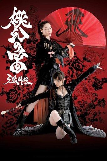 GARO Side Story: The Tougen Flute film afişi