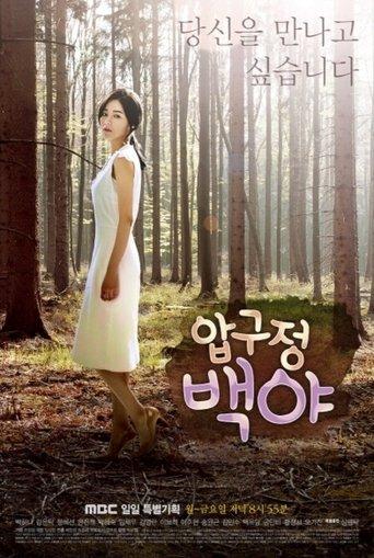 Apgujeong Midnight Sun dizi afişi
