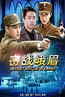 Secret Battle in Er Mei film afişi