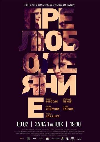 Adultery film afişi