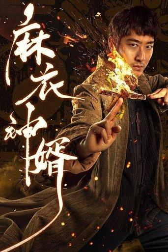 The Plain Clothes God Son-in-law dizi afişi