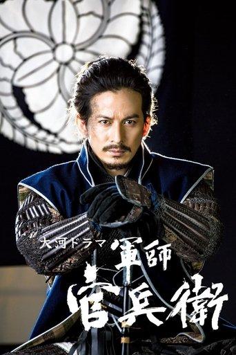 Strategist KANBE dizi afişi