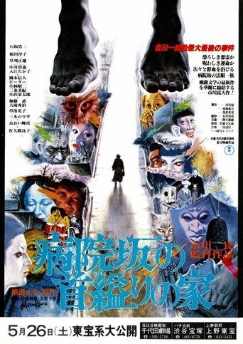 The House of Hanging film afişi