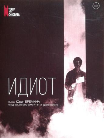 The Idiot film afişi