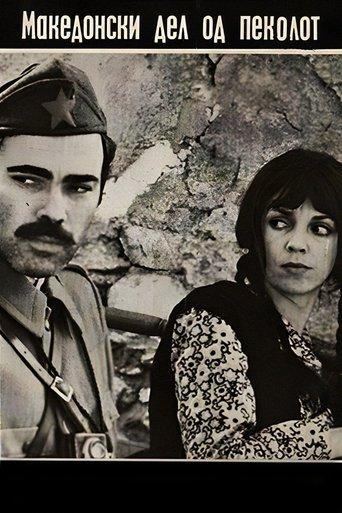 The Macedonian Part of Hell film afişi