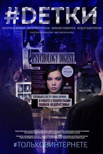 #DЕТКИ dizi afişi