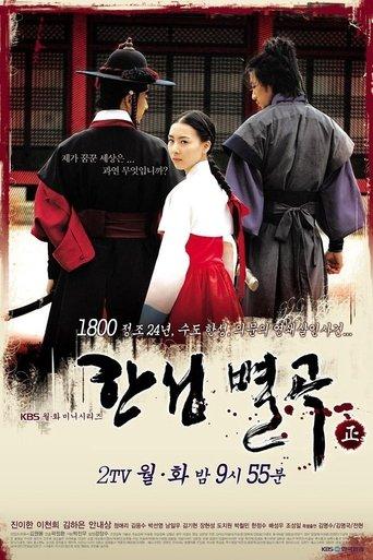 Conspiracy in the Court dizi afişi