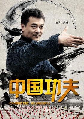 Chinese Kungfu film afişi