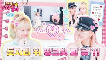 Pink light that starts with compliments and ends with compliments 💖 Infinite praise talk show🤭