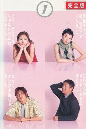 Kabachitare! dizi afişi