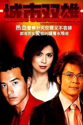 Of Cops and Men dizi afişi