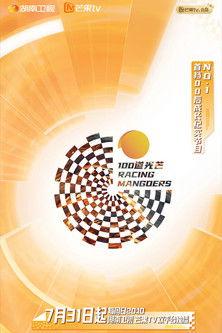 100道光芒 dizi afişi