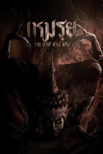 Moei: The Promised film afişi