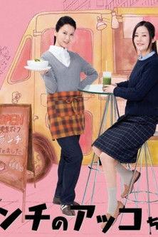 Akko's Lunches dizi afişi