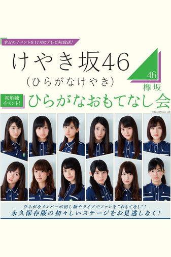 Hiragana Omotenashi Kai film afişi