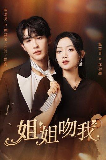 Sister Kiss Me dizi afişi