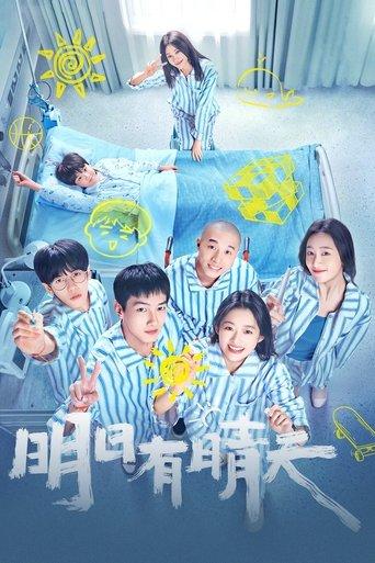 明日有晴天 dizi afişi