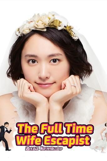 The Full-Time Wife Escapist dizi afişi