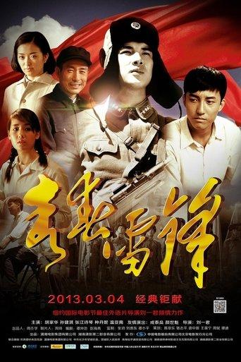 青春雷锋 film afişi