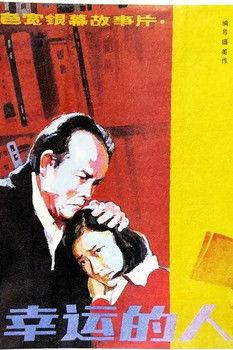 Lucky People film afişi