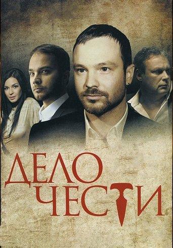 A Matter of Honor dizi afişi