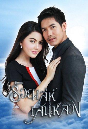 Charming Deception dizi afişi