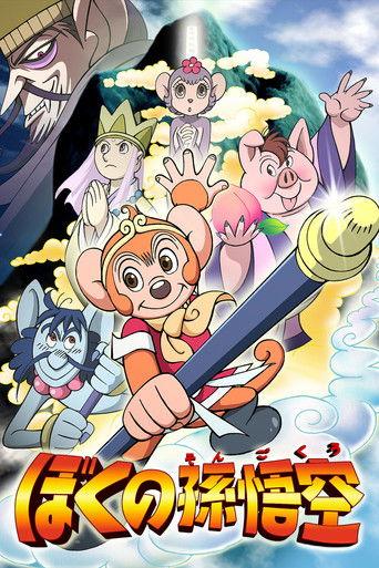 My Son Goku film afişi